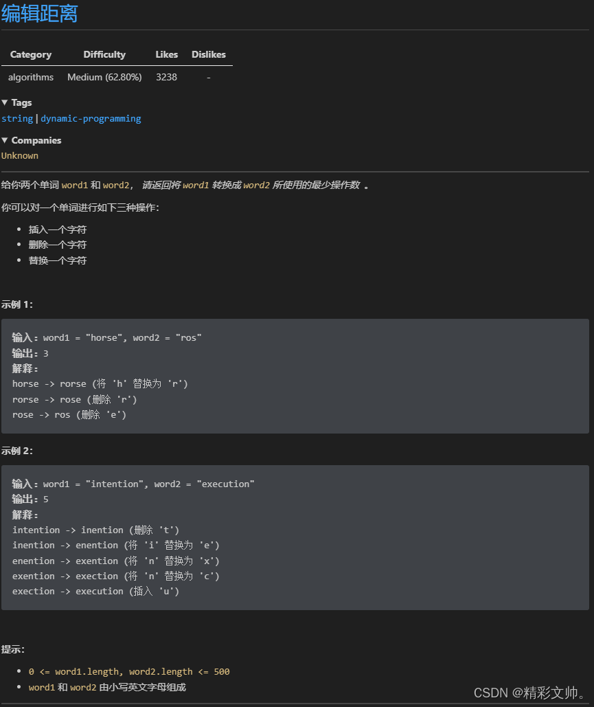 LeetCode 583两个字符串的删除操作 72编辑距离 | 代码随想录25期训练营day56