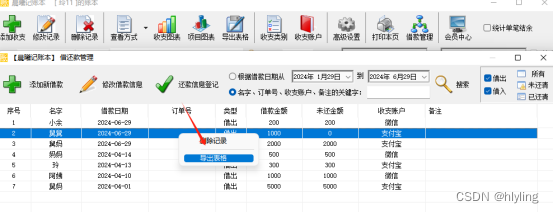 智慧记账，轻松管理，让借还款明细一目了然，一键导出