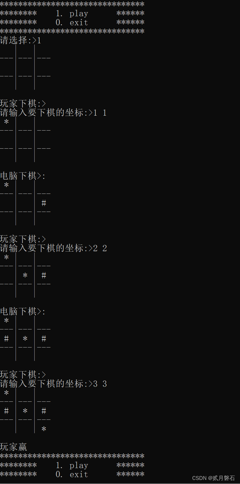 C语言小游戏之三子棋（可以做期末设计作业）