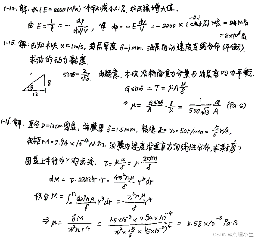 bit工程流体力学基础——第一章 学习笔记 公式总结 习题参考