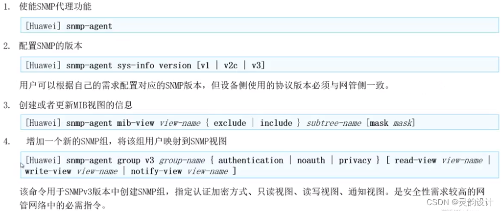 学习<span style='color:red;'>笔记</span>——网络管理与运维——<span style='color:red;'>SNMP</span>(基本<span style='color:red;'>配置</span>)