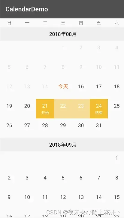 Android 纵向双选日历