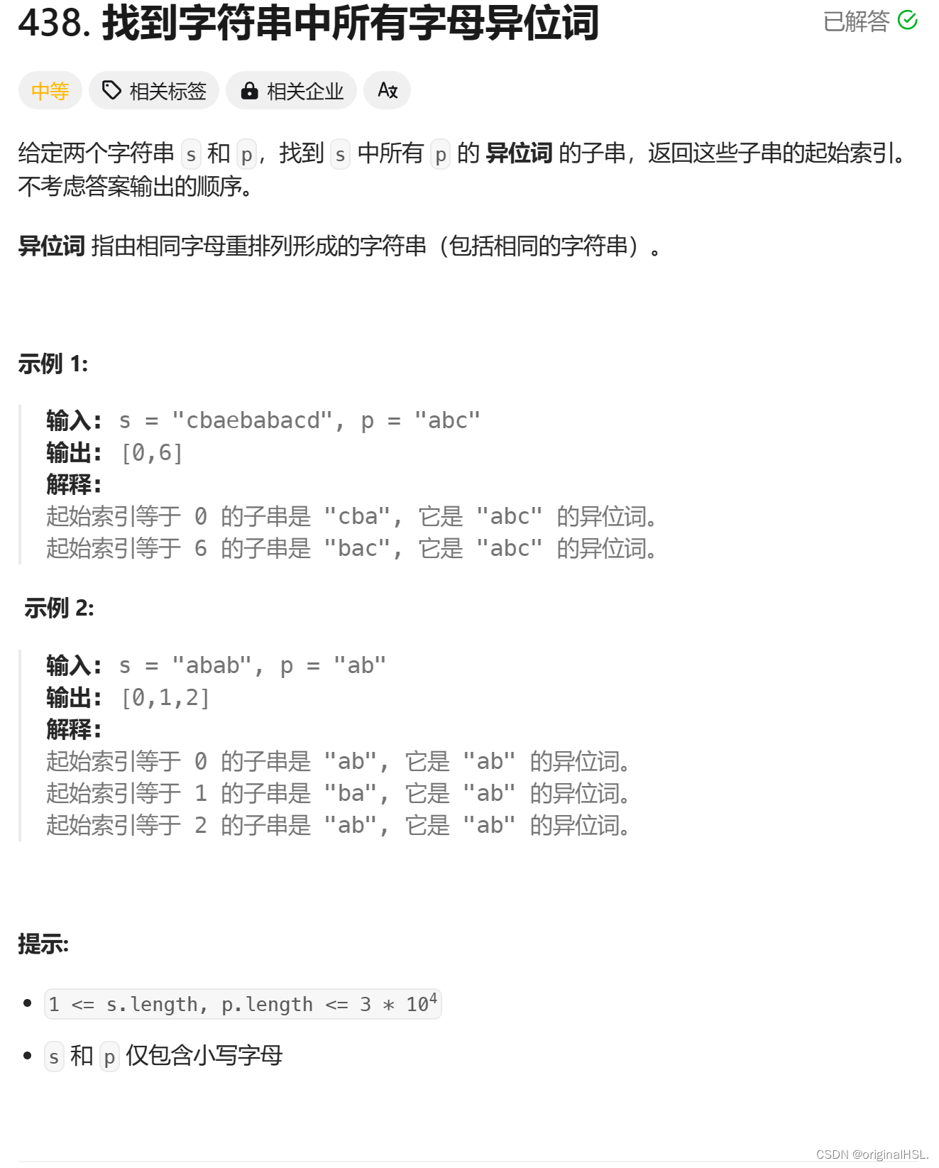 算法---滑动窗口练习-6（找到字符串中所有字母异位词）