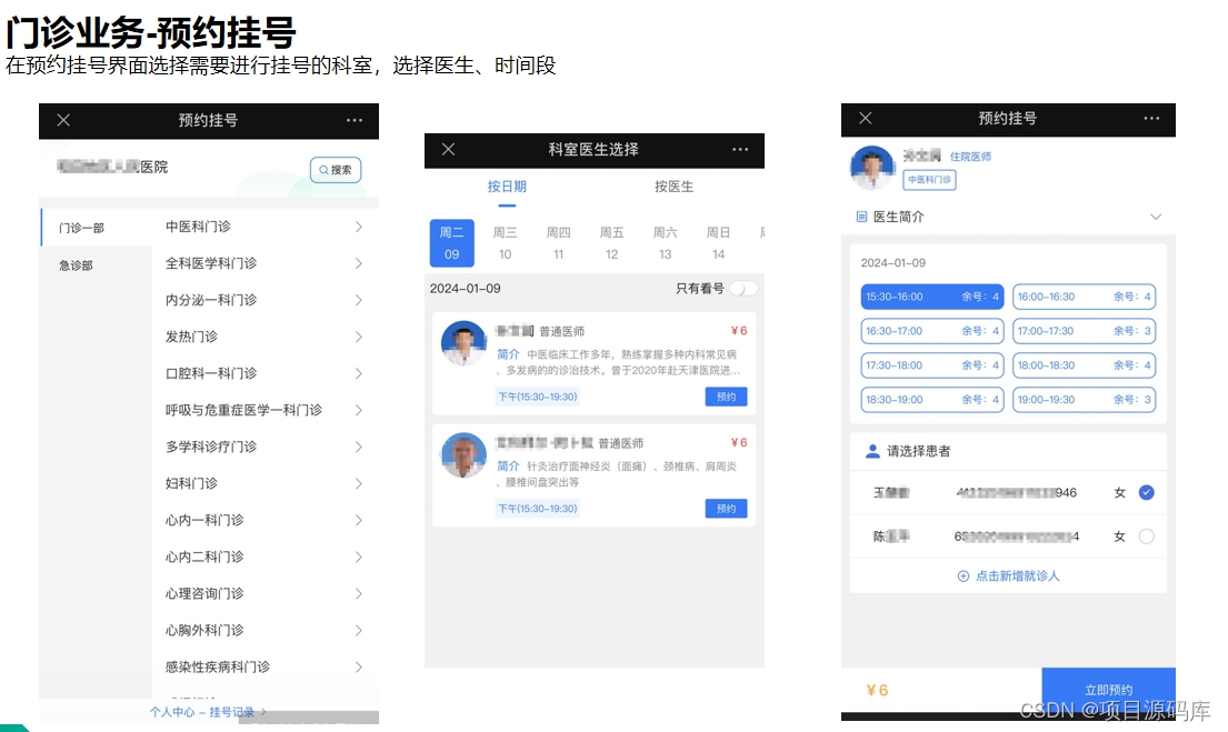 三级综合医院微信预约挂号系统源码，PC后台管理端+微信公众号+支付宝小程序全套源码