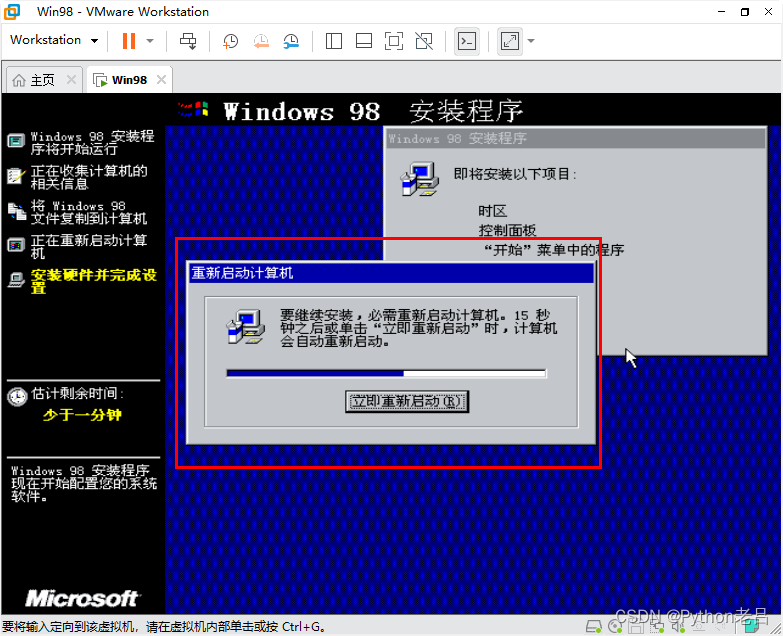 VMwareWorkstation17.0虚拟机搭建Windows 98虚拟机（完整安装步骤详细图文教程）