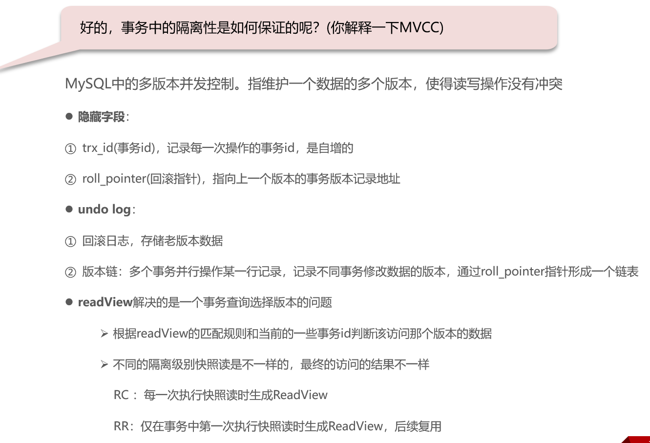 面试题：MySQL 事务 日志 MVCC