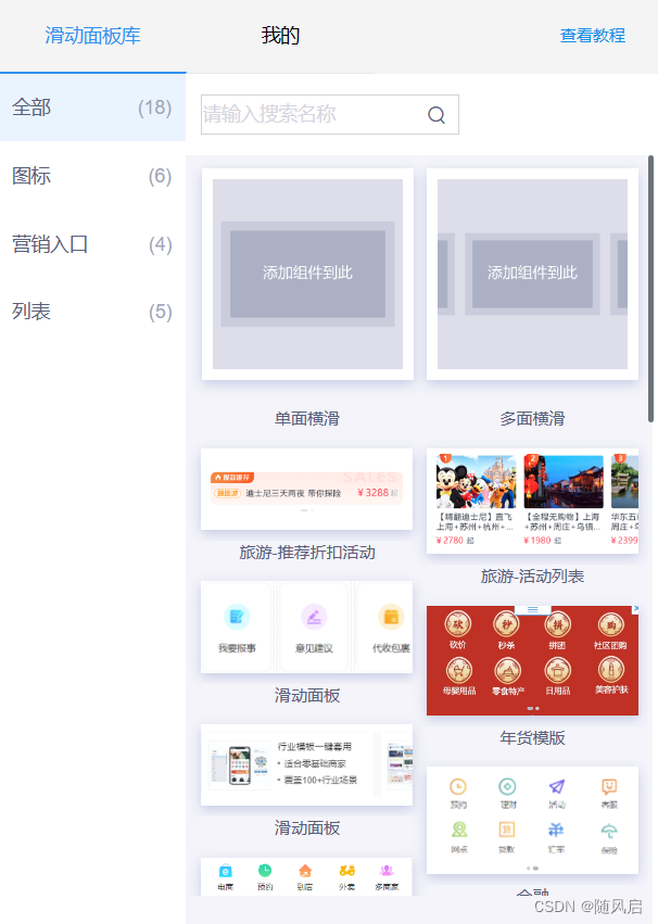 微信小程序复习（1~6章）
