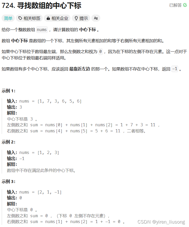 在做题中学习（57）：寻找数组的中心下标