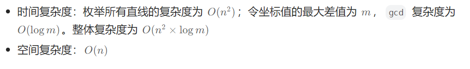 力扣面试150 直线上最多的点数 数学 直线斜率 欧几里得求最大公约数