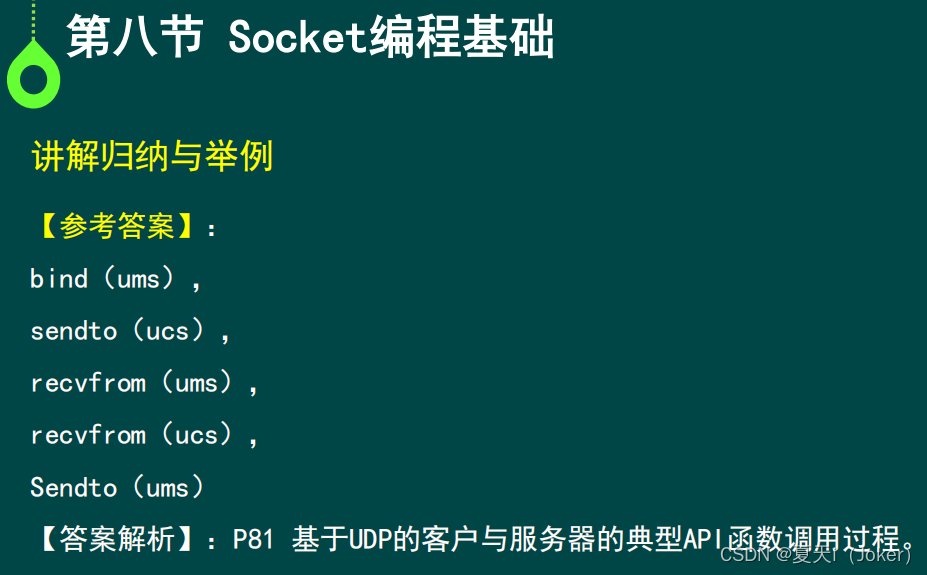 【计算机网络原理】第二章：网络应用