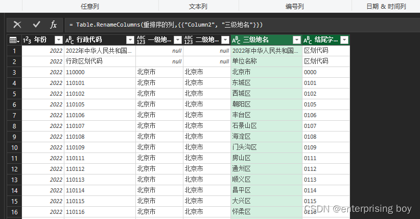 行政区划代码 powerquery