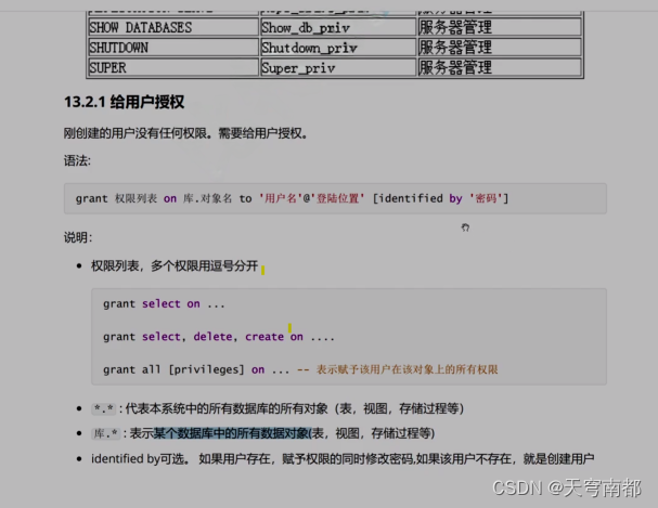 mysql用户管理