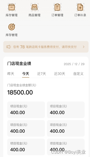 美业连锁门店收银系统源码-手机APP店务管理功能全面升级