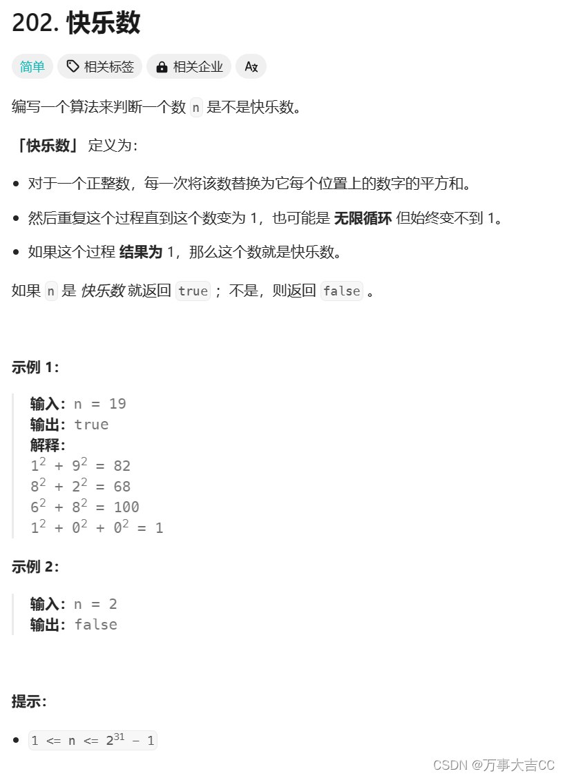 代码随想录算法训练营day6|242.有效的字母异位词、349.两个数组的交集、202.快乐数