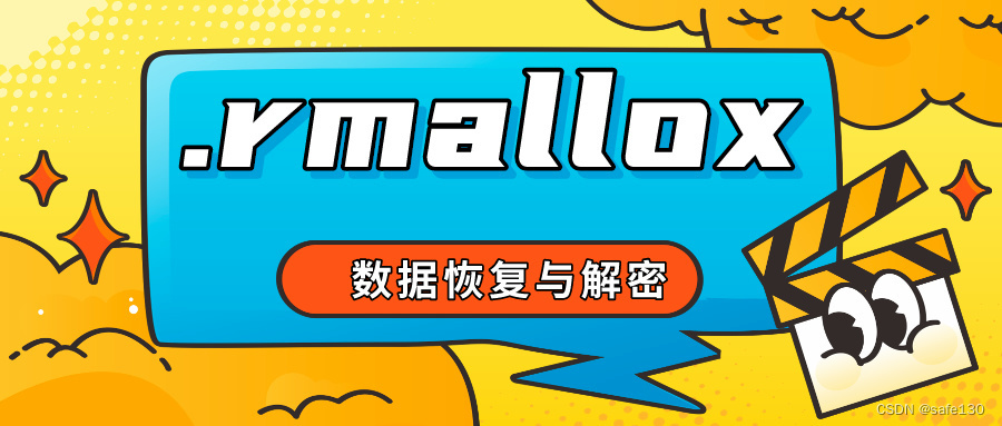 公司服务器被.rmallox攻击了如何挽救数据？