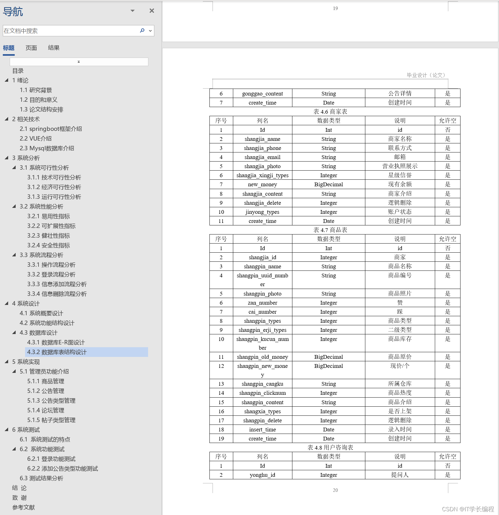 计算机毕业设计 基于Java的手机销售网站的设计与实现 Java实战项目 附源码+文档+视频讲解