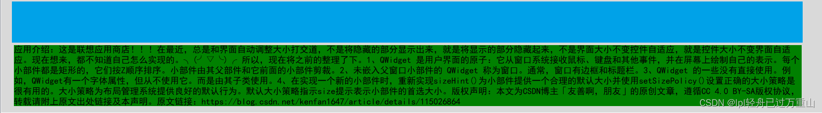 QListWidget中自定义widget大小自适应