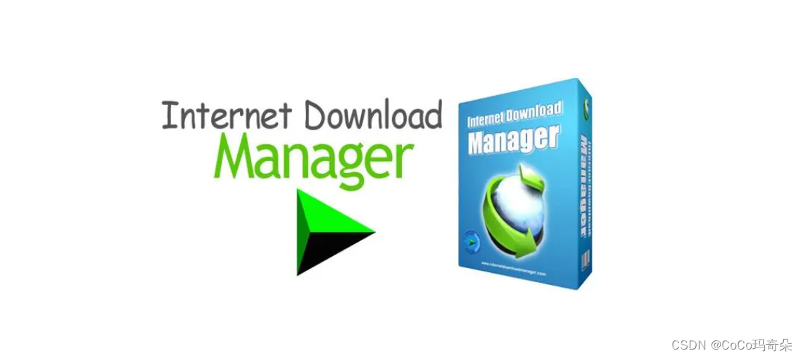 IDM（Internet Download Manager）2024免激活绿色版下载