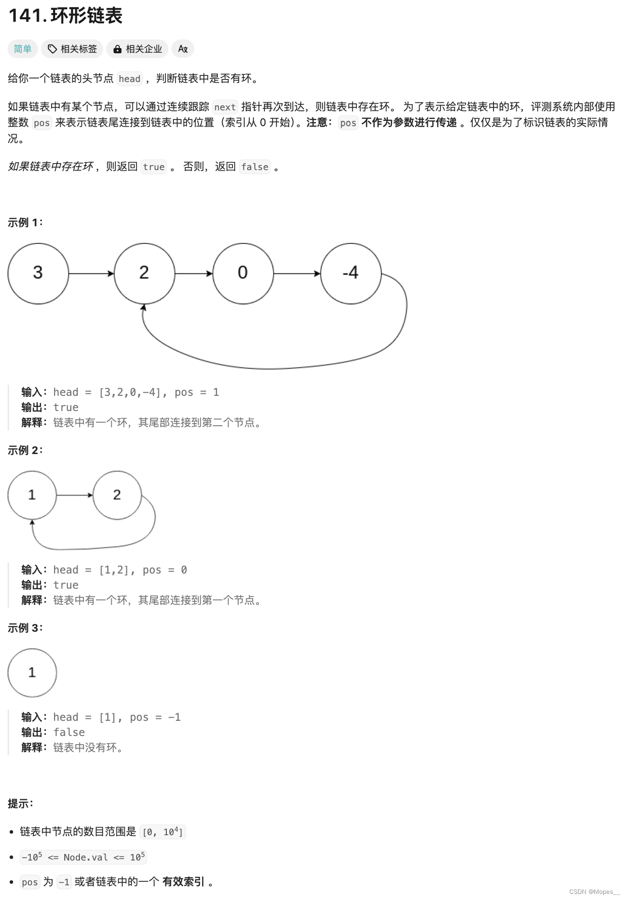 Python | Leetcode Python题解之第141题环形链表