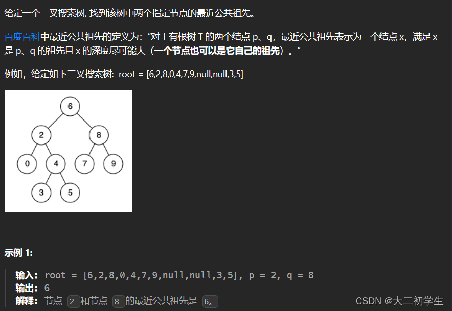 刷代码随想录有感（58）：二叉树的最近公共祖先