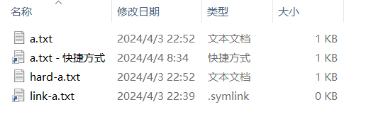 Windows 中的硬链接、软连接、快捷方式和普通文件