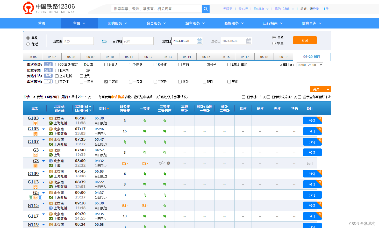 python自动化脚本：12306-火车票购票