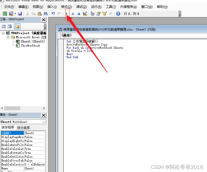 excel 破解 保护工作簿及保护工作表