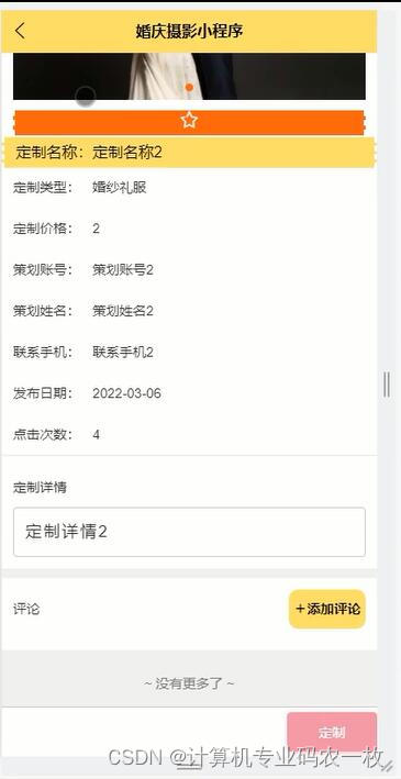 vue+nodejs+uniapp婚纱定制婚庆摄影系统 微信小程序 springboot+python