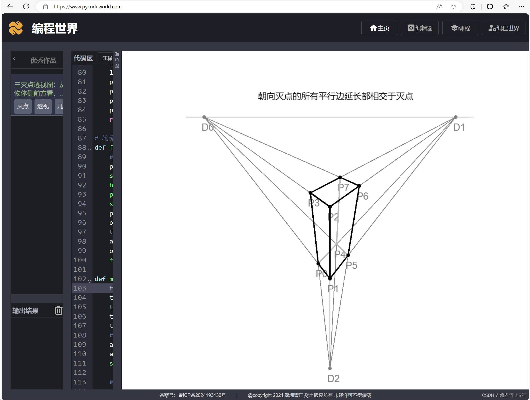 Python讲透视原理(四) -- 三灭点透视_确定灭点python代码-CSDN博客