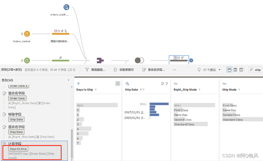 【Tableau系列第（6）篇】使用Tableau Prep进行数据清理、整合（一）