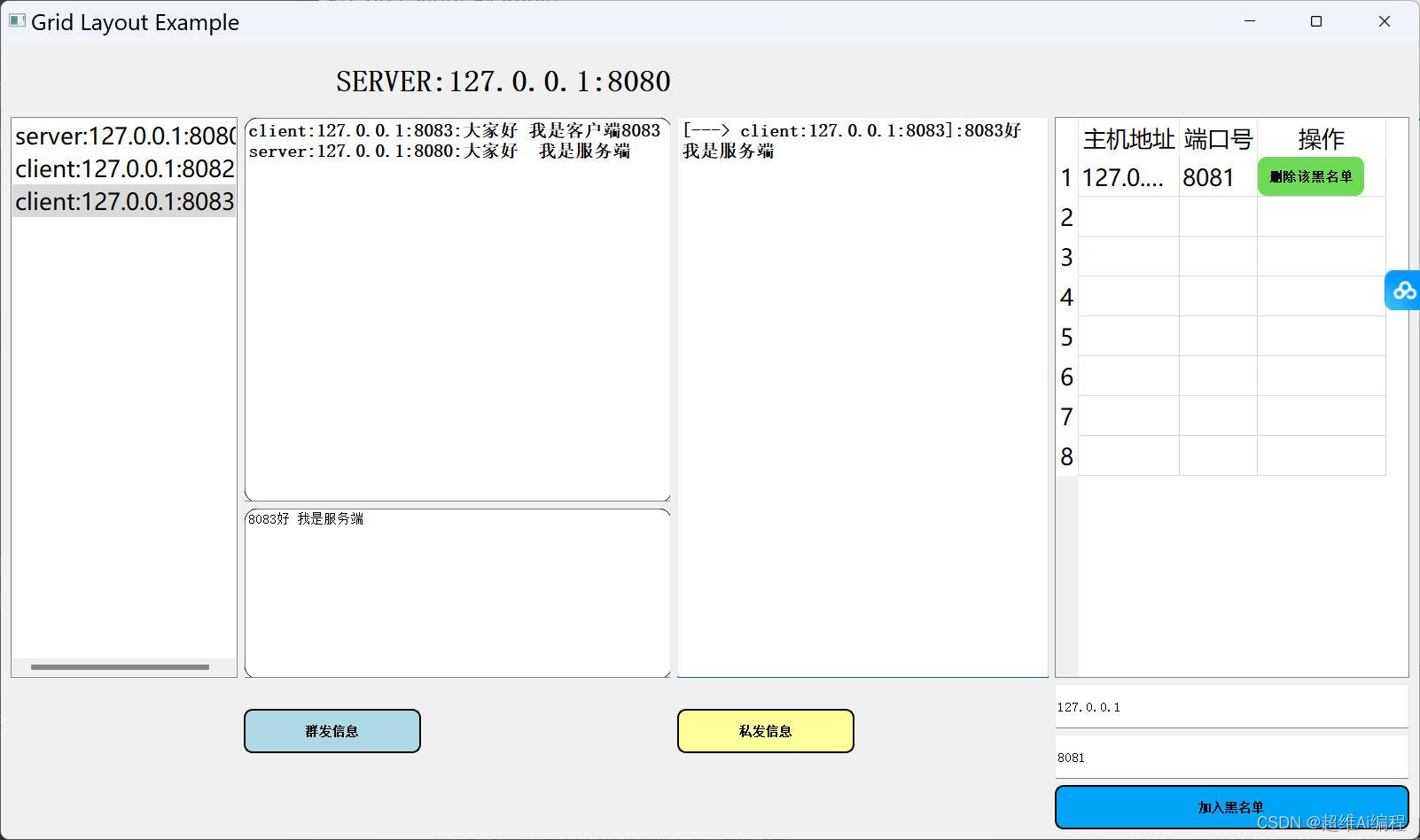 python在线聊天室(带聊天保存)