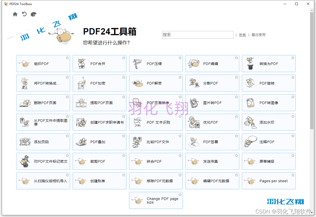 PDF24 Creator v11.12.1软件安装教程(附软件下载地址)_1_示意图