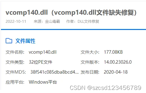 详细介绍如何解决vcomp140.dll丢失的步骤，分享几种vcomp140.dll修复方法