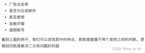 六、回归<span style='color:red;'>与</span><span style='color:red;'>聚</span><span style='color:red;'>类</span><span style='color:red;'>算法</span> - 逻辑回归<span style='color:red;'>与</span>二<span style='color:red;'>分类</span>