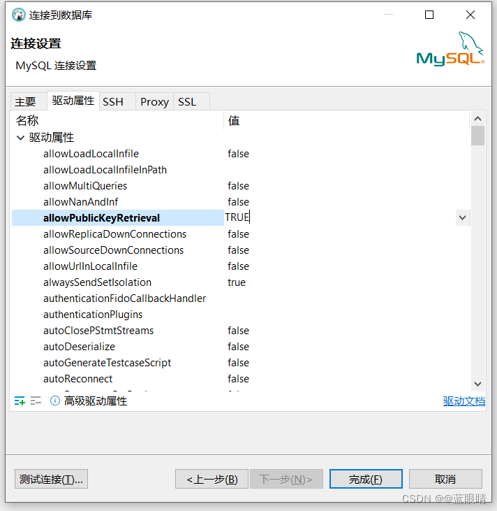 DBeaver连接MySQL提示“Public Key Retrieval is not allowed“问题的解决方式