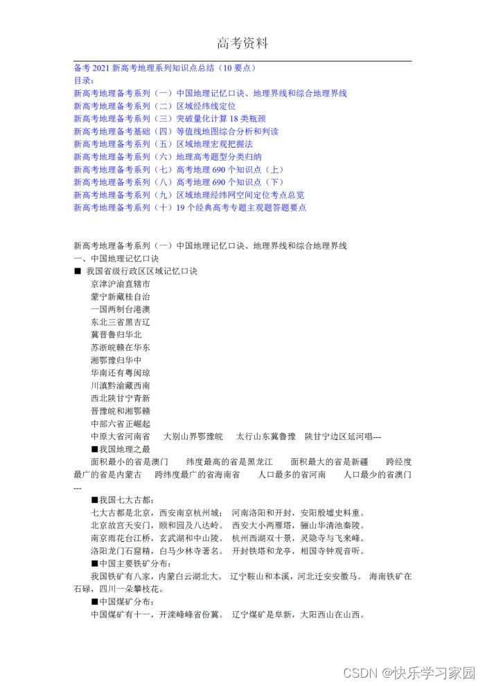 地理高考选择题_高考地理_地理高考真题