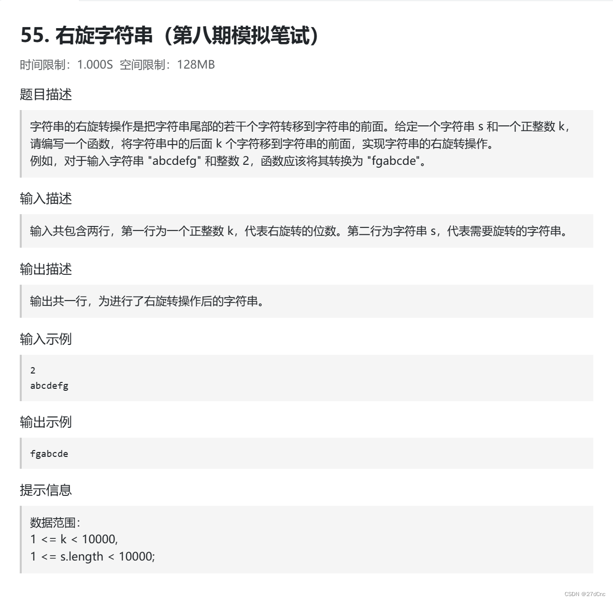 我在代码随想录|写代码Day9之28. 实现 strStr(),459. 重复的子字符串,55. 右旋字符串（第八期模拟笔试)