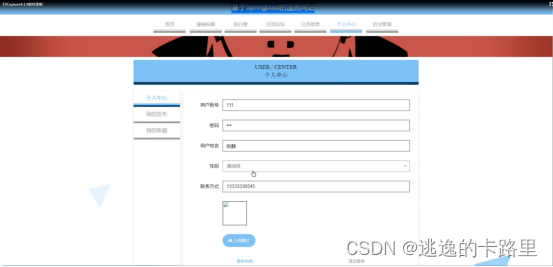 图5-4个人中心界面图