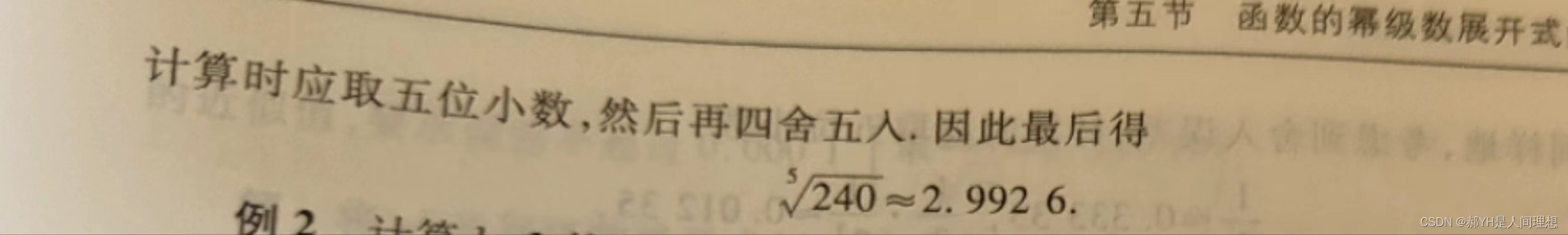 高等数学中的近似计算