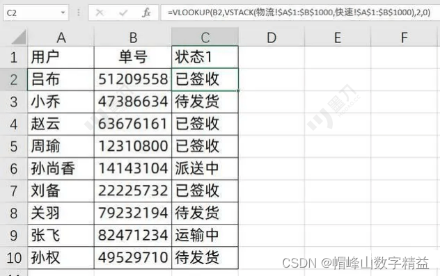 vlookup跨表使用