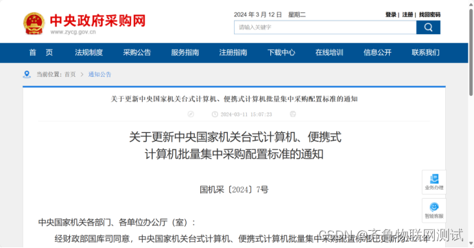 信创采购风向标政策！乡镇及以上单位采购台式机/便携式需符合信创要求！