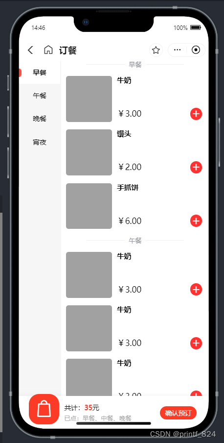 基于uniapp vue3.0 uView 做一个点单页面（包括加入购物车动画和左右联动）