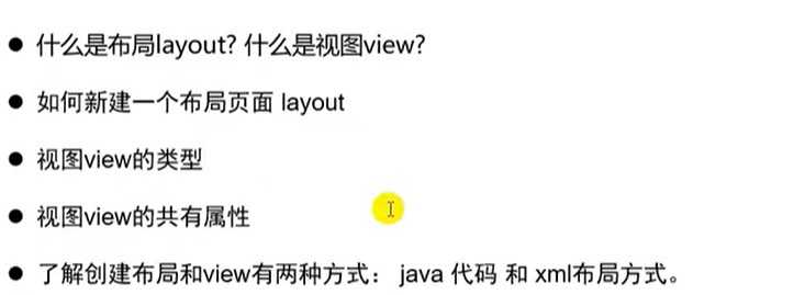 <span style='color:red;'>Android</span> Studio学习5——布局layout<span style='color:red;'>与</span>视图<span style='color:red;'>view</span>