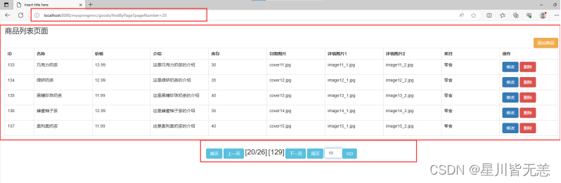 Java后端开发——SpringMVC商品管理程序