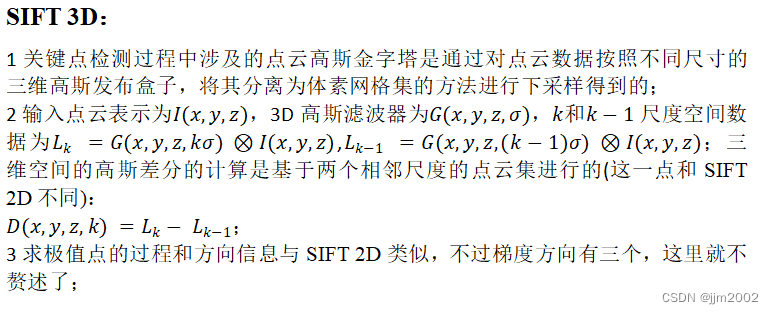 SIFT 2D/3D检测原理