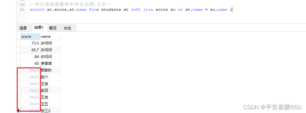 第八章:连接查询