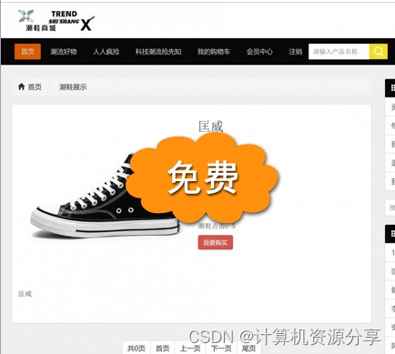php+mysql运动鞋在线商城项目分享
