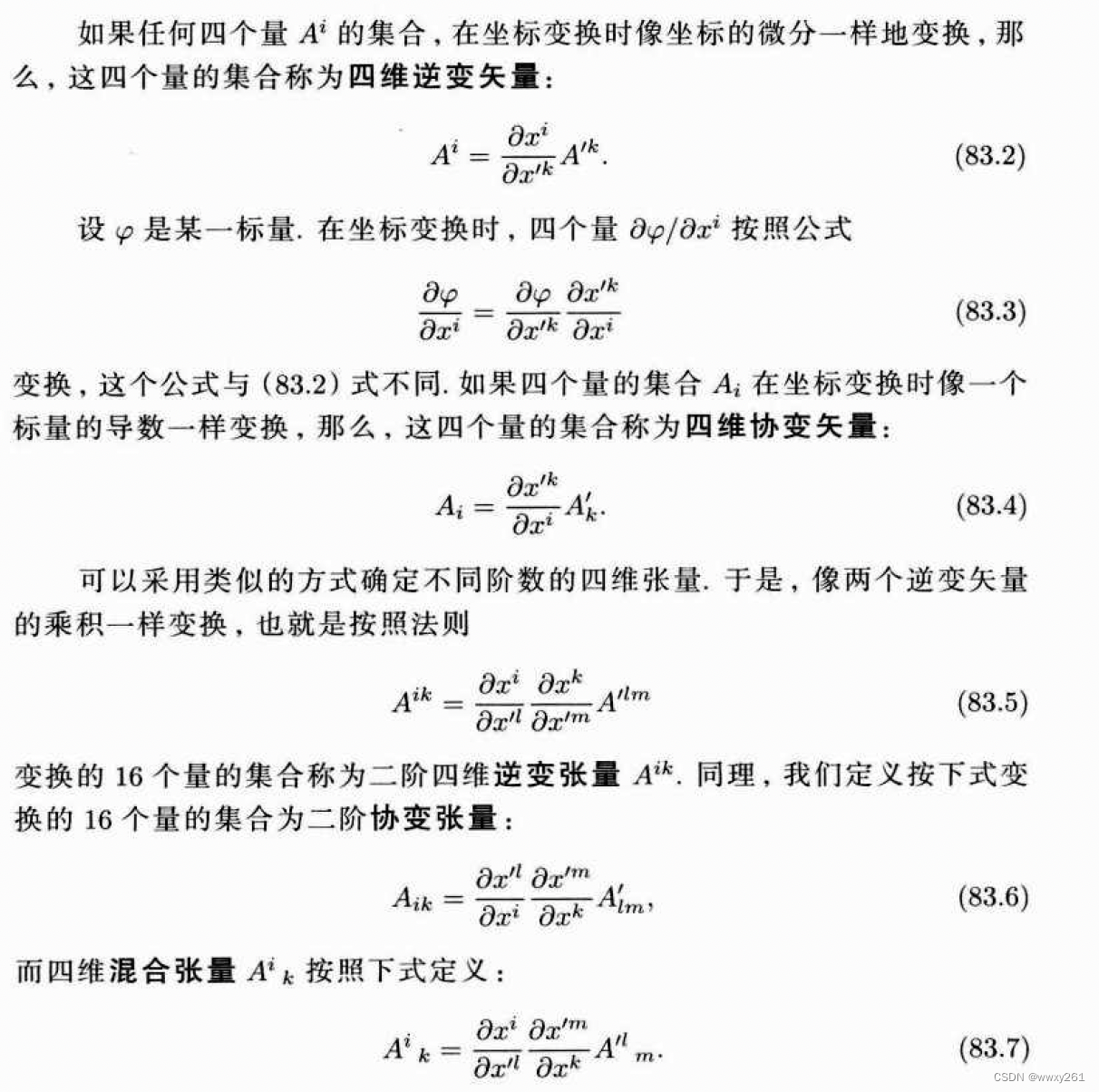 协变张量和逆变张量（纯代数角度理解）-CSDN博客