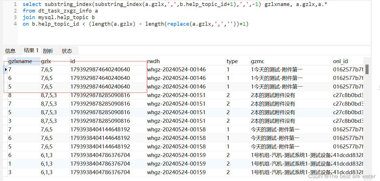 Mysql 单行转多行，把逗号分隔的字段拆分成多行