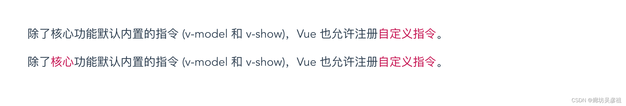 vue自定义指令：指定文字高亮